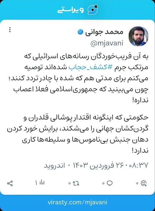 ♨️جمهوری اسلامی فعلا اعصاب نداره؛ بجای کشف حجاب برای مدتی