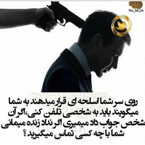 😐 والا من خودم شماره هیشکی رو ندارم😆