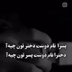 بگو بینم ☺️😚