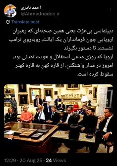 سقوط اروپا از قاره کهن به قاره کهتر
