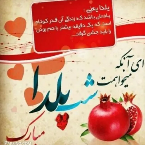 عمرتون صد شب یلدا