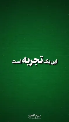 🟡 این #تجربه را فراموش نکنید؛ #آمریکا قابل اعتماد نیست