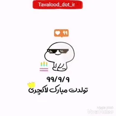 تولد عشقمه تبریک بگین😍😍😂😂😂