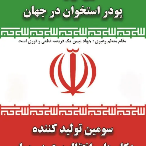 دستاوردهای انقلاب اسلامی ایران