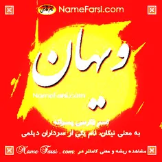 معنی اسم ویهان