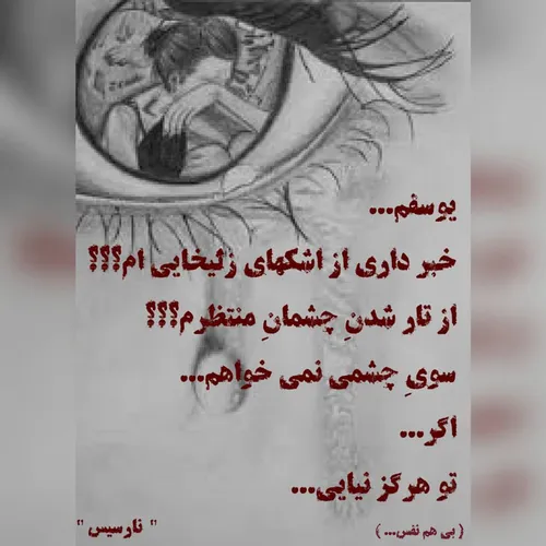 بی هم نفس