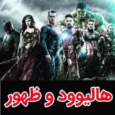 🎥 هالیوود و ظهور