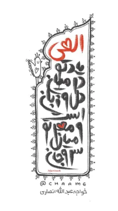 سپاس‌ خداى‌ را که‌ 