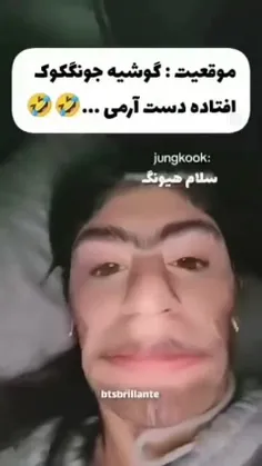 وقتی گوش کوک افتاده دست ارمی ها 😂😂