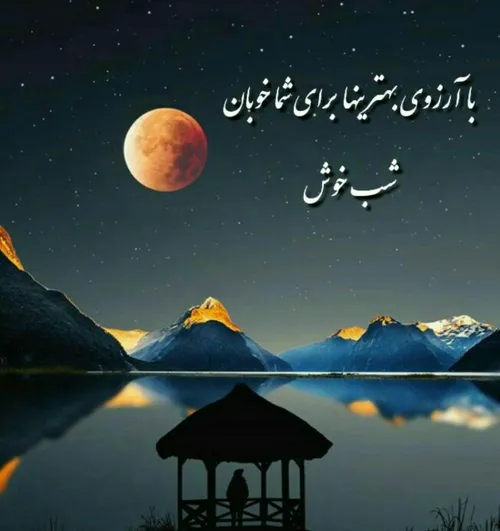 📌 داستان امشب :