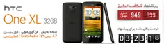 HTC one XL 32 GB.