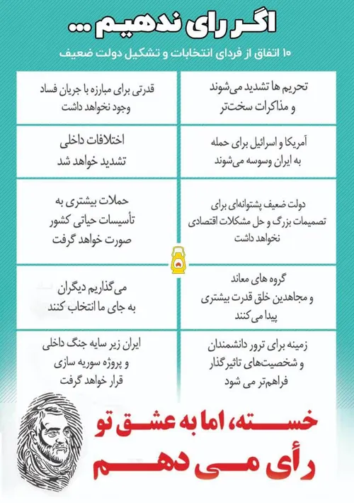 🔺 اگر رای ندهیم ...