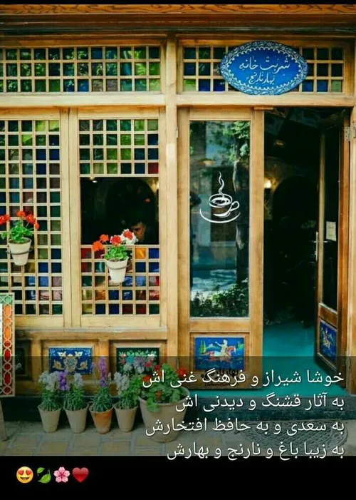 15اردیبهشت روز شهر زیبام «شیراز»مبارک باشه...