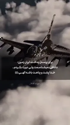 برای پرسنل پدافند ایران زمین
