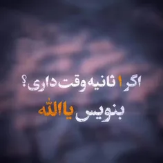 بنویس یا الله 🤍
لایک کامنت یادت نرع ❤️