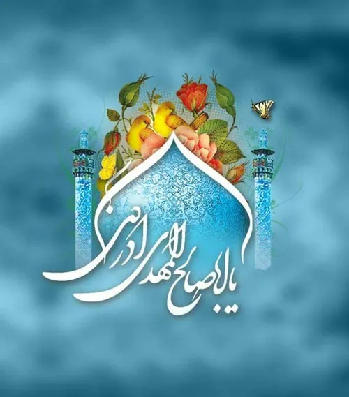 یا مهدی