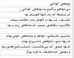 نوشته ای ک بادیدنش ب یاد گذشته ها کلی اشک ریختم