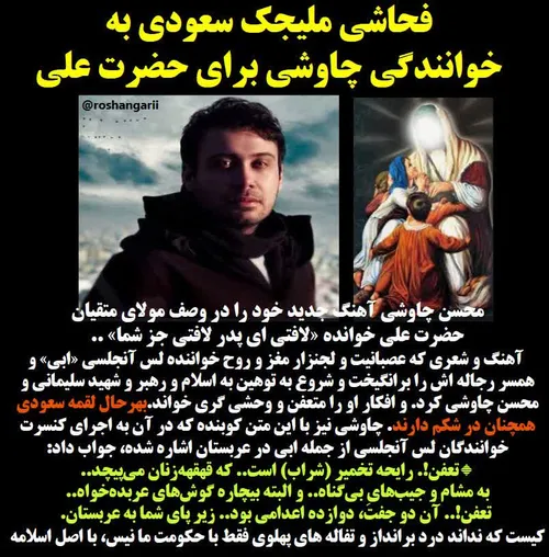 🔺فحاشی ملیجک سعودی به خوانندگی محسن چاوشی برای حضرت علی