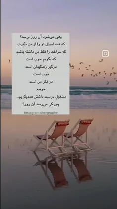 یعنی می شود آن روز برسد؟