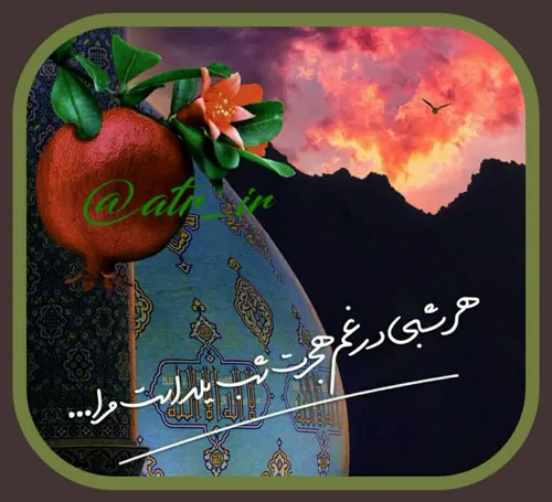 🍉ویژه شب یلدا🍉