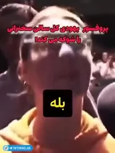 پاسخ کوبنده یک استاد یهودی در دانشگاه خطاب به یک دانشجو (