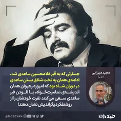 ادامه‌ی به تختِ شلاق بستن ساعدی توسط سلطنت‌طلبان...