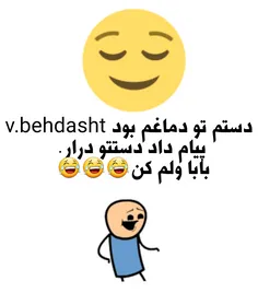 بابا ولمون کن😐 😂