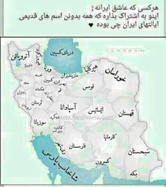 ایران سابق