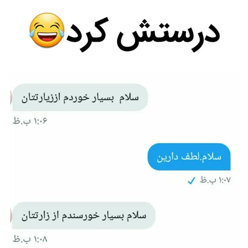 شما درستش نکن 😂😂