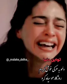 شبایی کح بی تو گذشت مردنو یاد من داد..:)😔💔