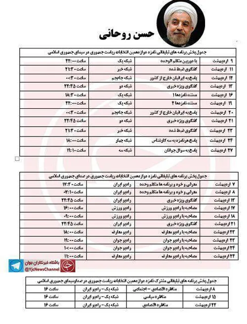 سیاست سیاسی انتخابات مناظره زنده حسن روحانی روحانی