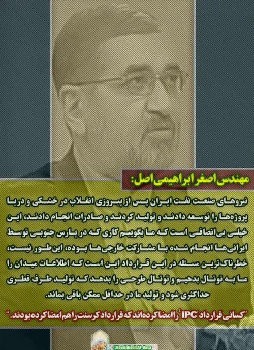 "نقشه شوم توتال برای خیانت به ایران "