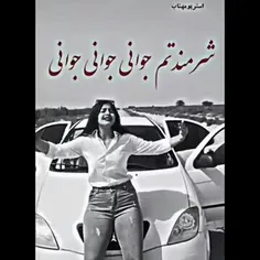 شرمندتم#جوانی_جوانی_جوانی😔😅