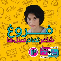 در این اپیزود به وقایع و ناگفته‎‌های زندگی زنی پرداختیم ک