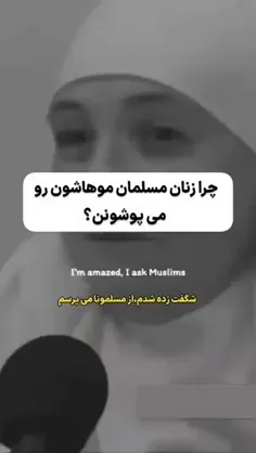 خخخخفن ترین کلیپ برای علت حجاب از زبان زن غربی