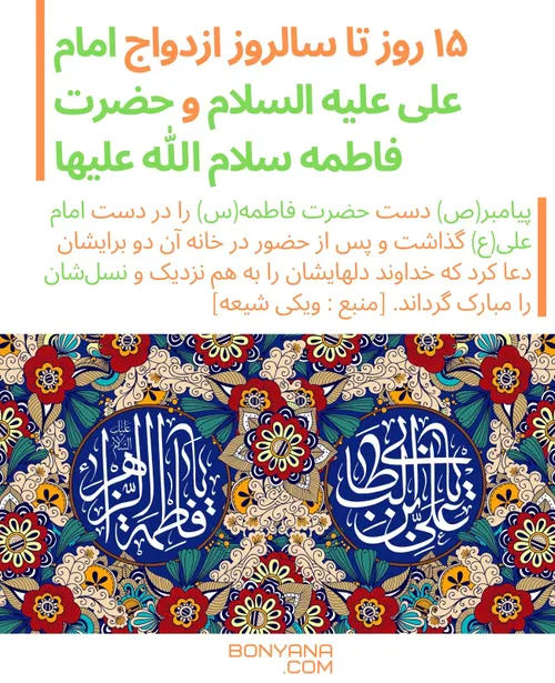 ۱۵ روز تا سالروز ازدواج امام علی علیه السلام و حضرت فاطمه