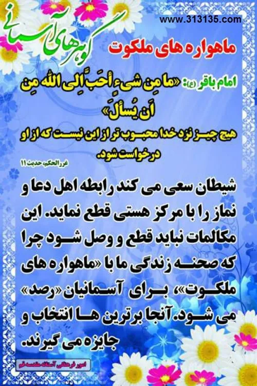 امام باقر