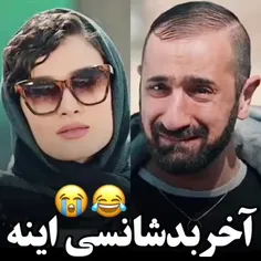 بد شانسی 😂
لایک کامنت یادت نرع ❤️