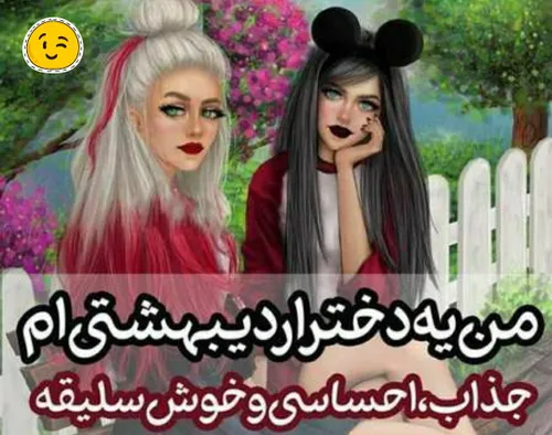 من یک اردیبهشتی ام😗