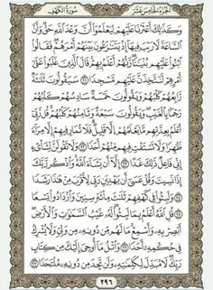 قرآن بخوانیم. صفحه دویست و نود و ششم