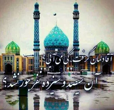 یامهدی(عج)؛ کِی می‌آیی؟!❤