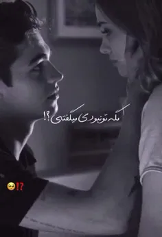 چیشد یهو شدی عوض؟!