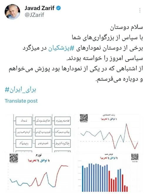 🔴 ظریف : پوزش می خواهم نموداری که در تلویزیون نشان دادم ا