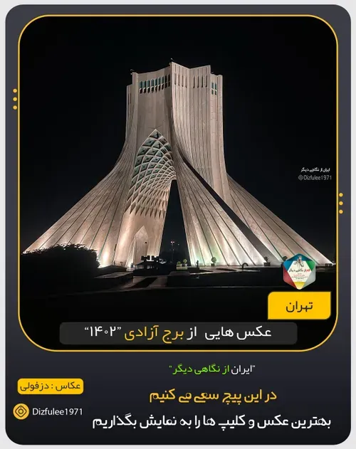 ایران - تهران - برج آزادی