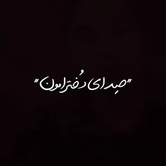 یادت نره دوست دارم😊