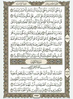 قرآن بخوانیم. صفحه دویست و نود و سوم