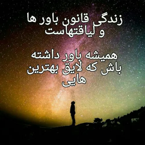 زندگی قانون باورها بهترین ها...