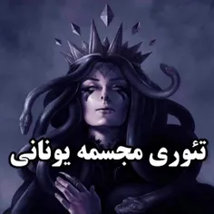 تئوری مجسمه یونانی.