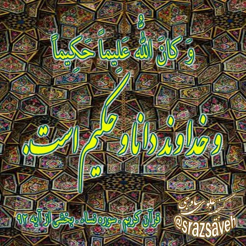 کلام وحی روزی یک آیه از قرآن مجید