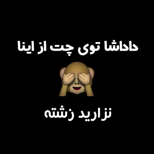 باشه عمویی؟😐